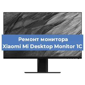 Замена разъема питания на мониторе Xiaomi Mi Desktop Monitor 1C в Нижнем Новгороде